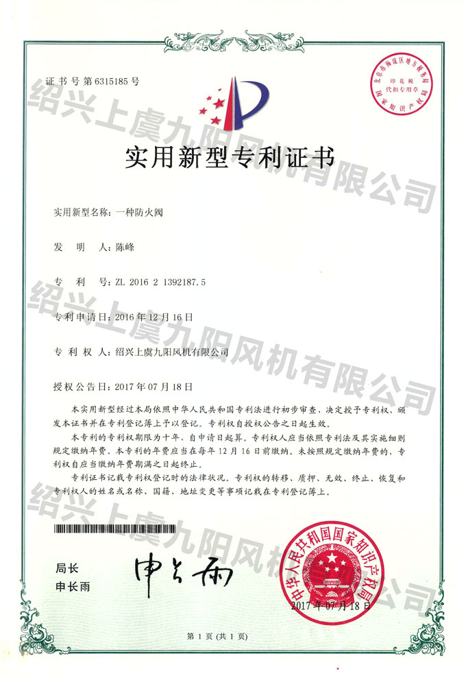 一種防火閥 - 副本.jpg