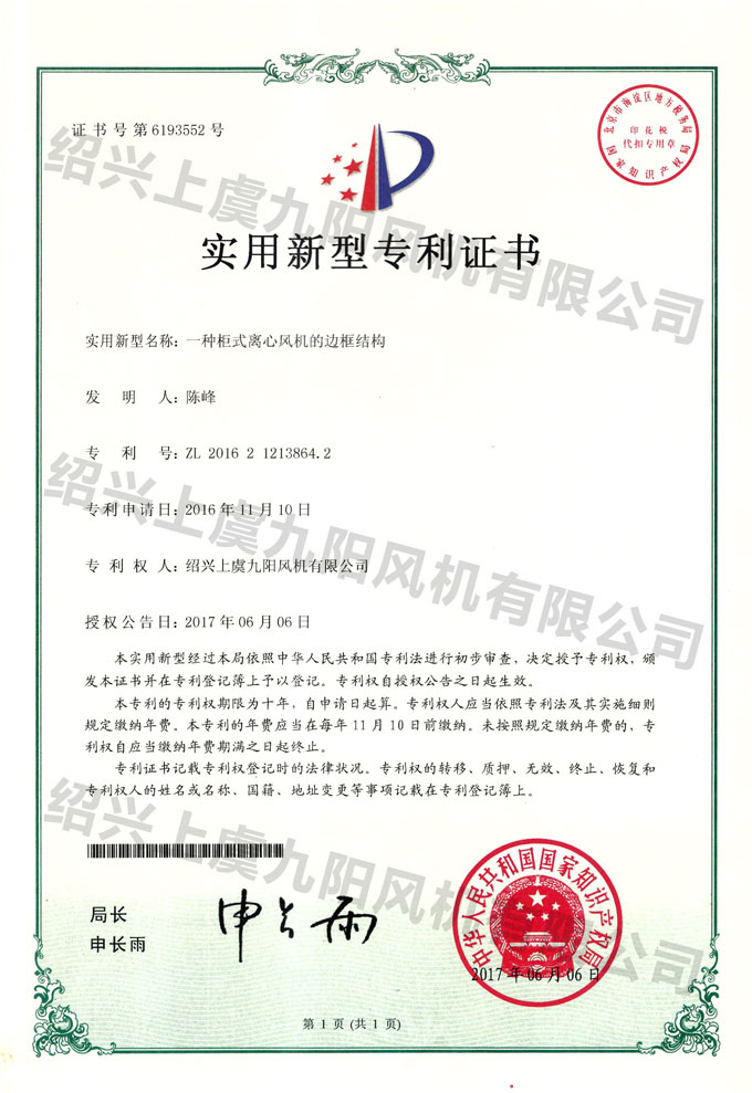 一種柜式離心風機的邊框結構 - 副本.jpg